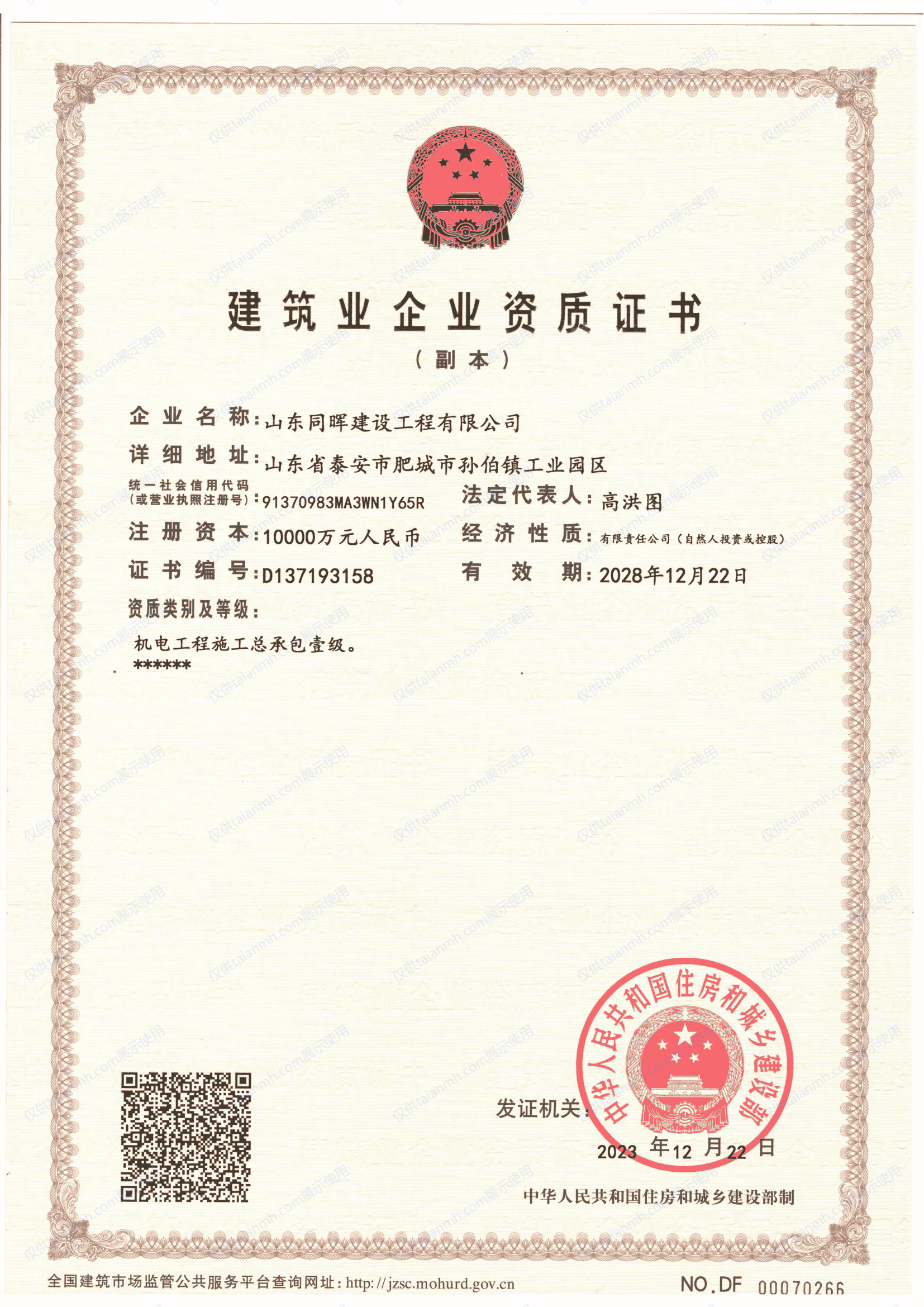 机电工程施工总承包壹级