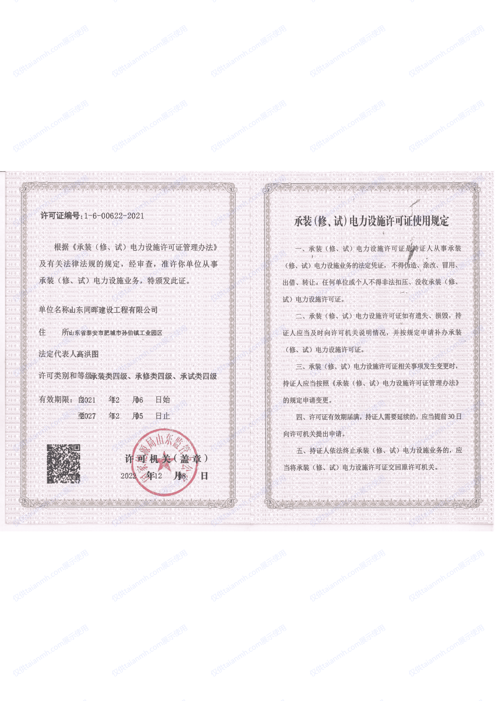 建筑业企业资质证书5