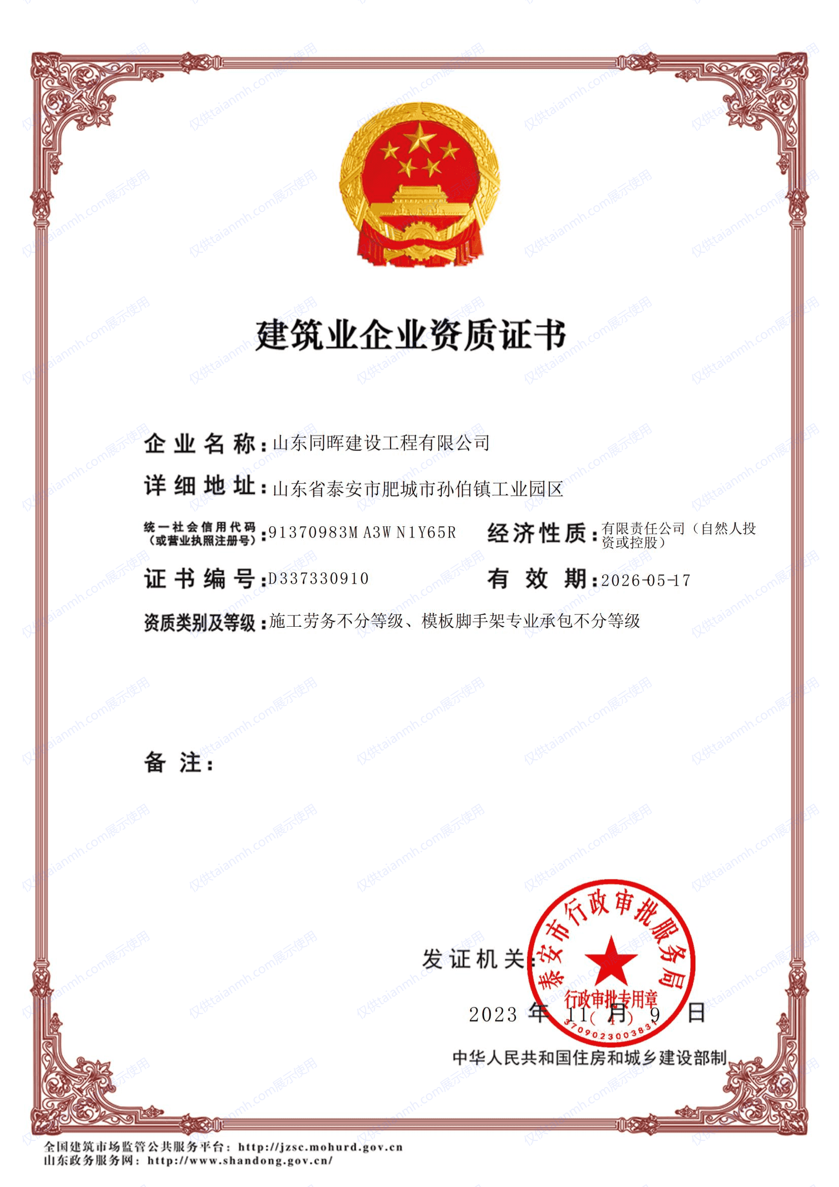 建筑业企业资质证书3