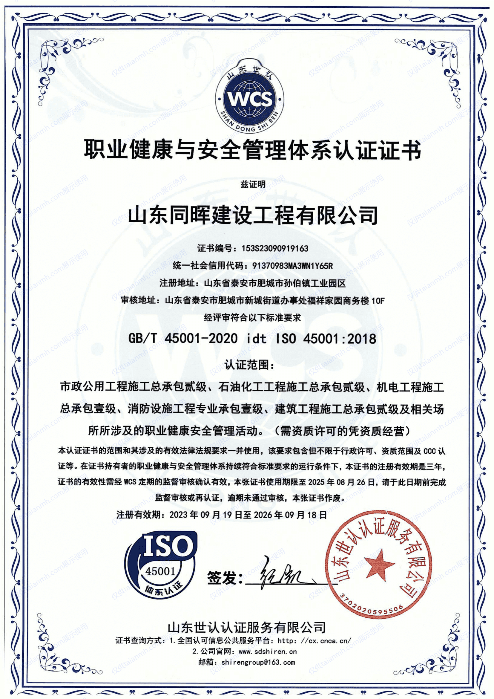 建筑业企业资质证书6