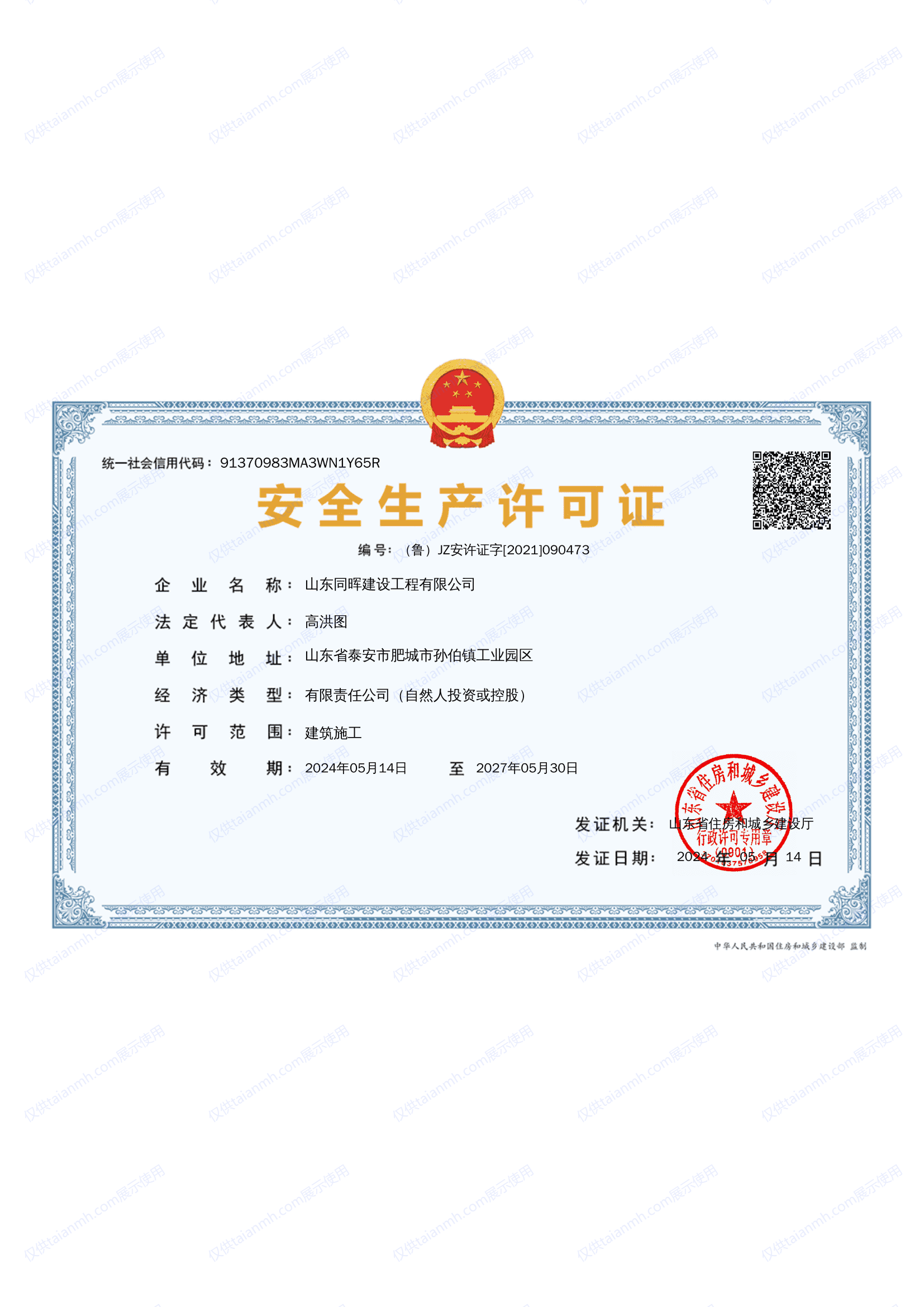 建筑业企业资质证书4